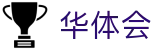 华体会(hth)-官方网站